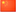flag china