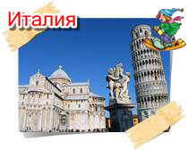 phoca thumb l italiya07
