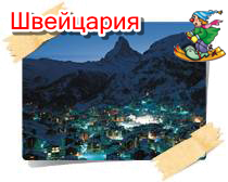 phoca thumb l shvejcariya02