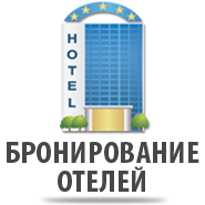 Бронь отелей в Великобританию
