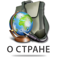 О Великобритании