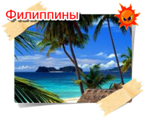 phoca thumb m filippini002