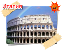phoca thumb m italiya003